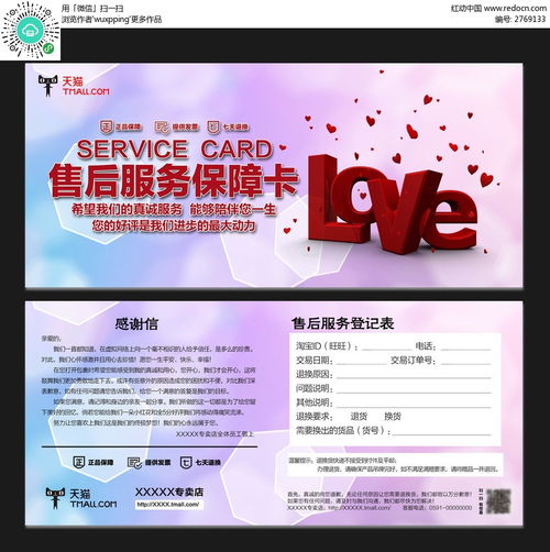 情人節情人用品售后服務保障與票務代理服務指南