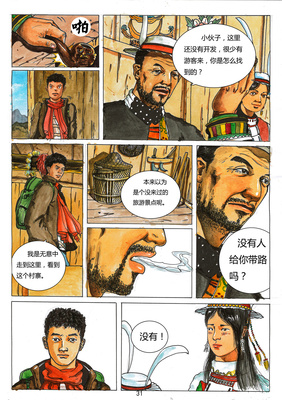 達(dá)娃卓瑪 墻上的動(dòng)漫世界