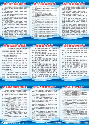 企業工廠管理制度牌大全 原料、設備、產品管理的關鍵要素與圖片示例