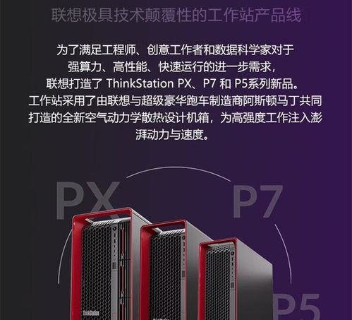 聯(lián)想ThinkStation PX 4410T工作站 高性能計(jì)算與專業(yè)集成服務(wù)的完美結(jié)合