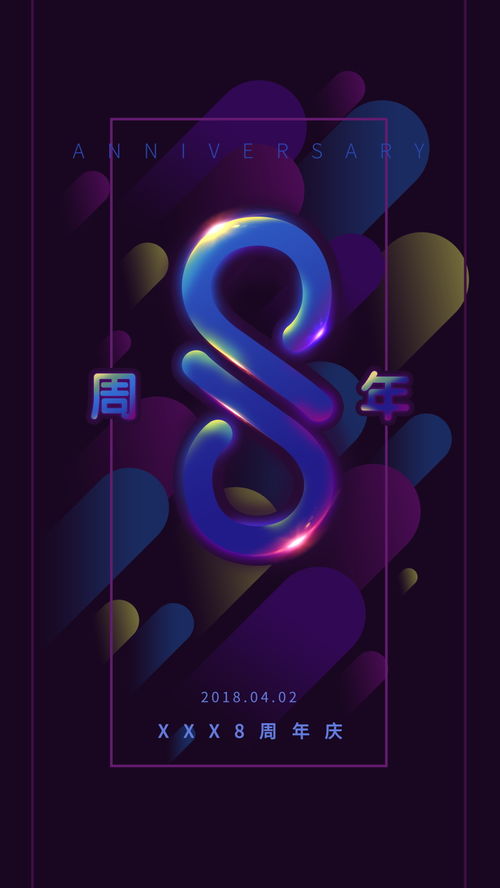 扁平化視覺盛宴 數(shù)字周年店慶海報設(shè)計全攻略與PSD素材應(yīng)用